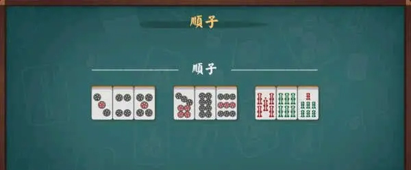 顺子示例